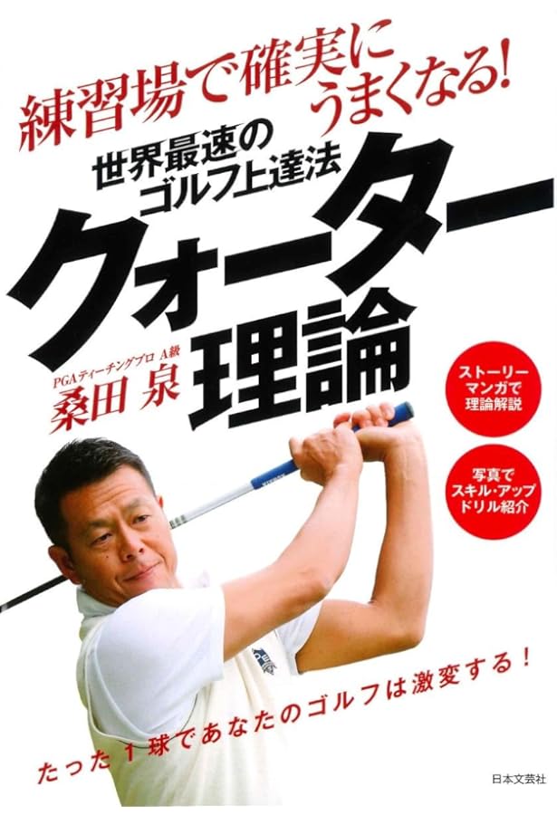 Amazon.co.jp: 0からやり直す 本当のゴルフの教科書 ～常識を